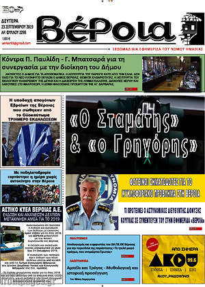 Πρωτοσέλιδο Βέροια