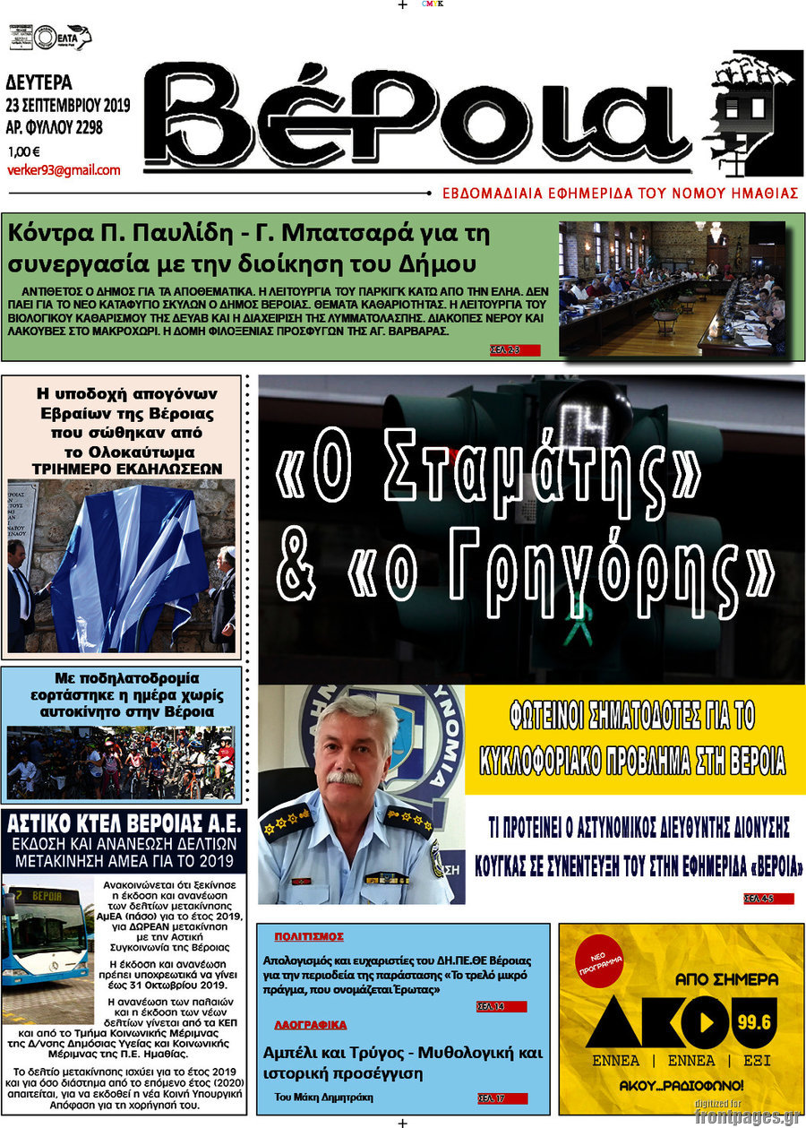 Βέροια