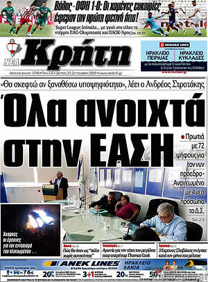 Πρωτοσέλιδο Νέα Κρήτη