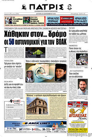 Πρωτοσέλιδο Πατρίς