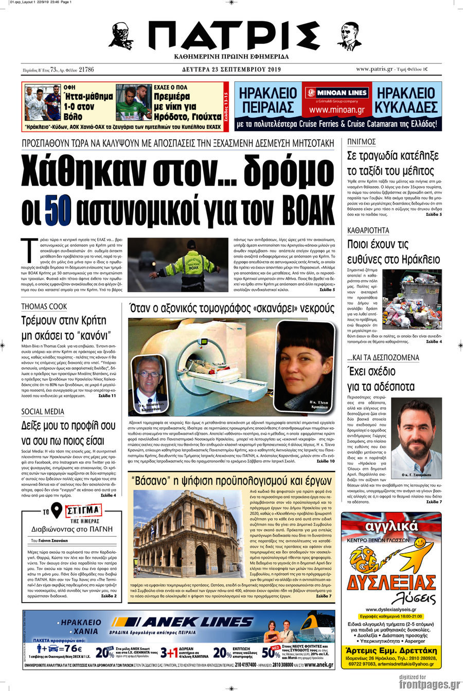 Πατρίς