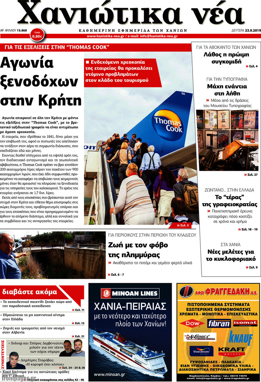 Χανιώτικα Νέα