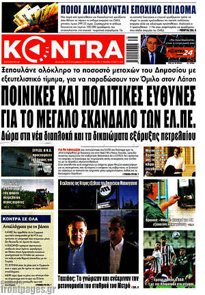 Πρωτοσέλιδο εφημερίδας Kontra News - protoselida