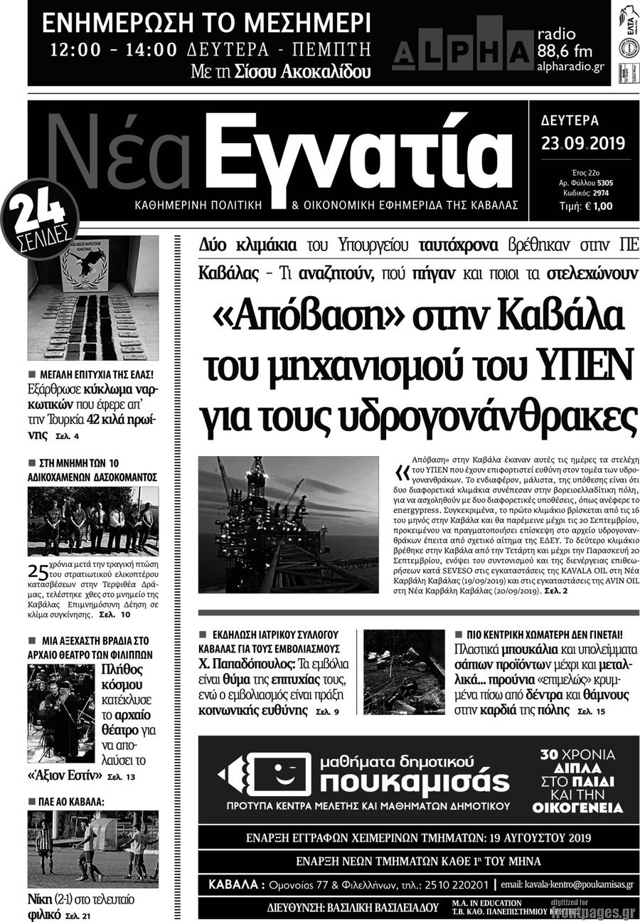 Νέα Εγνατία