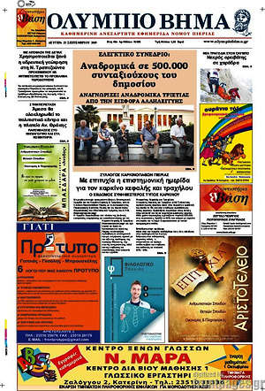 Πρωτοσέλιδο Ολύμπιο Βήμα