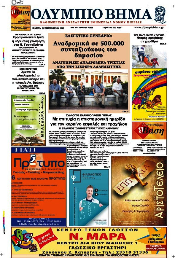 Ολύμπιο Βήμα