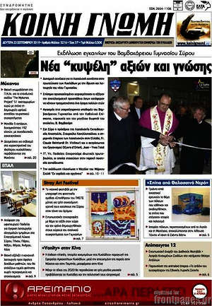 Πρωτοσέλιδο Κοινή Γνώμη