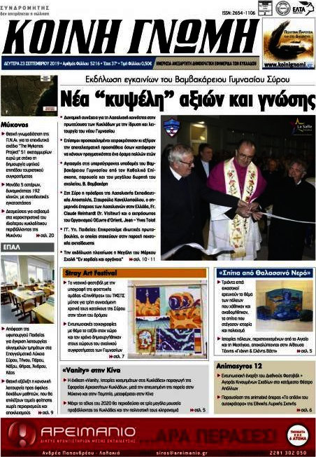 Κοινή Γνώμη