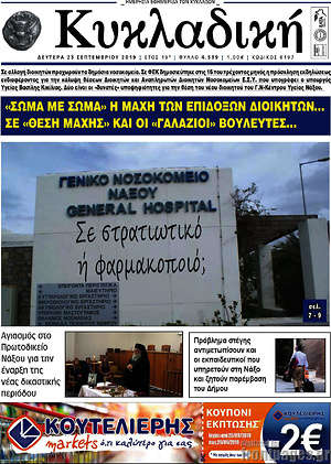 Πρωτοσέλιδο Κυκλαδική