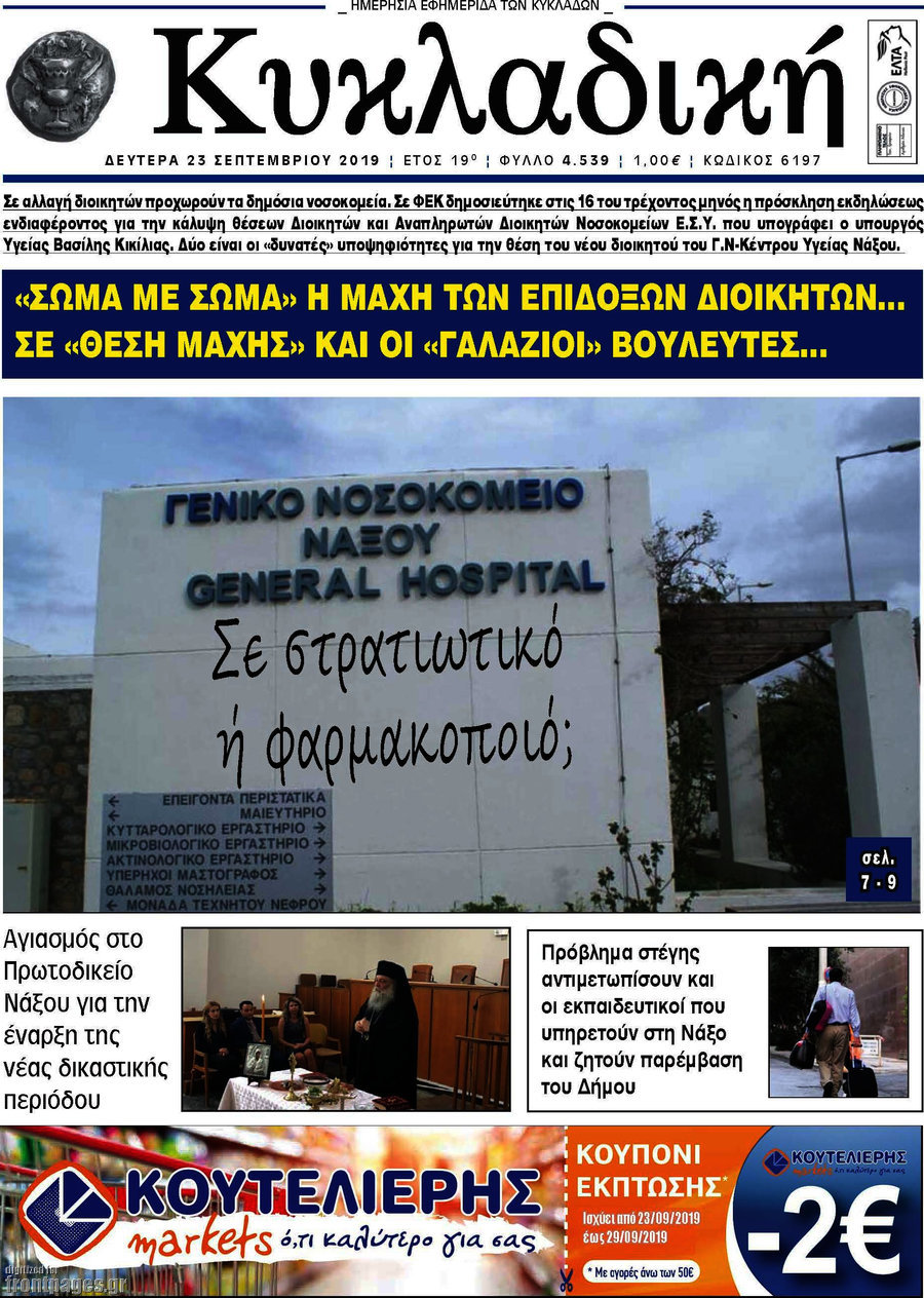 Κυκλαδική