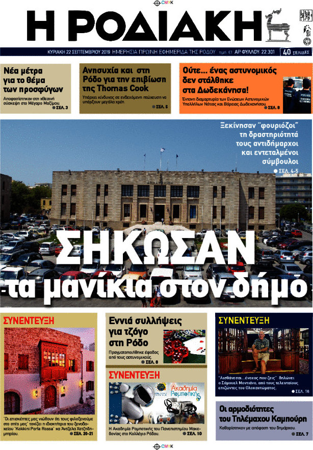 Η Ροδιακή