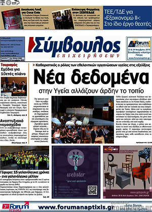 Πρωτοσέλιδο Σύμβουλος
