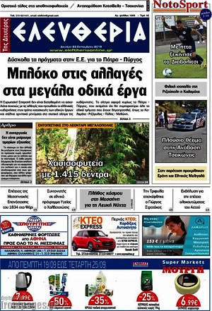 Πρωτοσέλιδο Ελευθερία