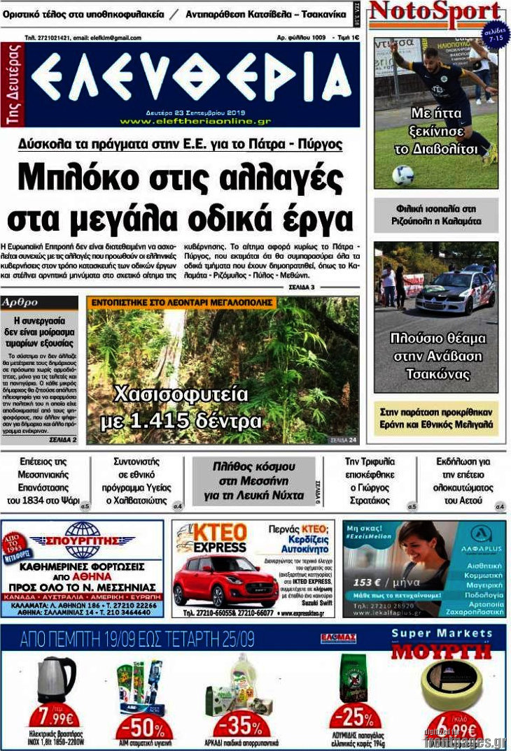 Ελευθερία
