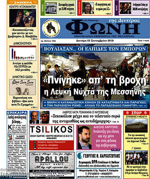Πρωτοσέλιδο Φωνή