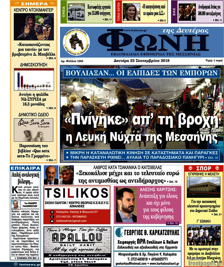 Φωνή