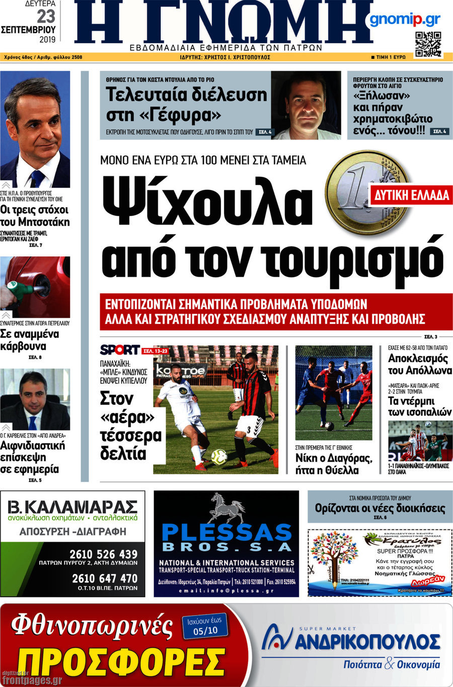 Η Γνώμη