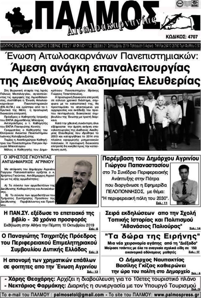 Παλμός Αιτωλοακαρνανίας