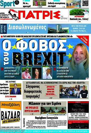 Πρωτοσέλιδο Πατρίς