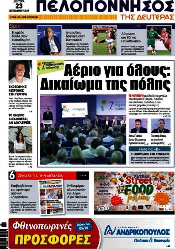 Πελοπόννησος