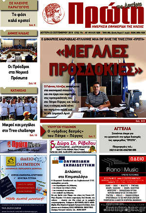 Πρωτοσέλιδο Πρώτη