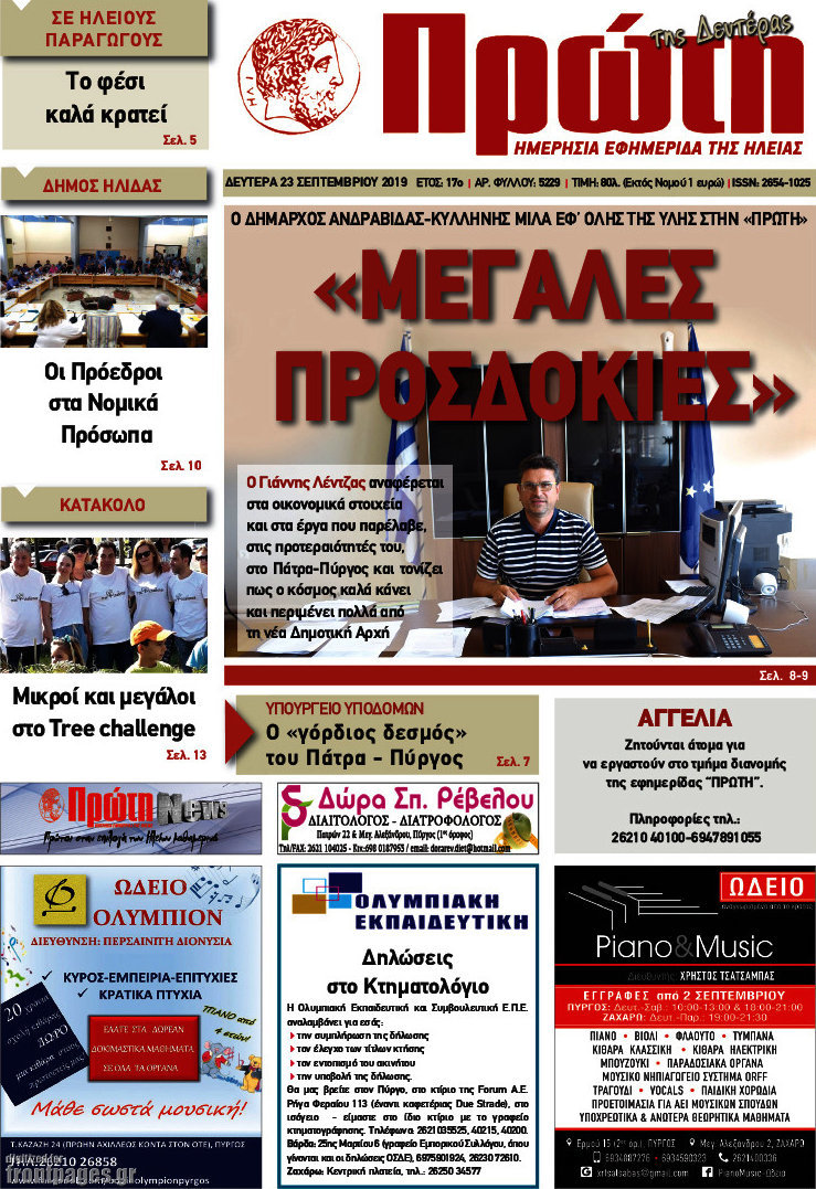 Πρώτη