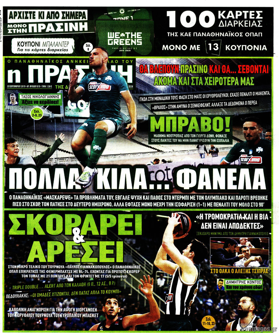Η Πράσινη