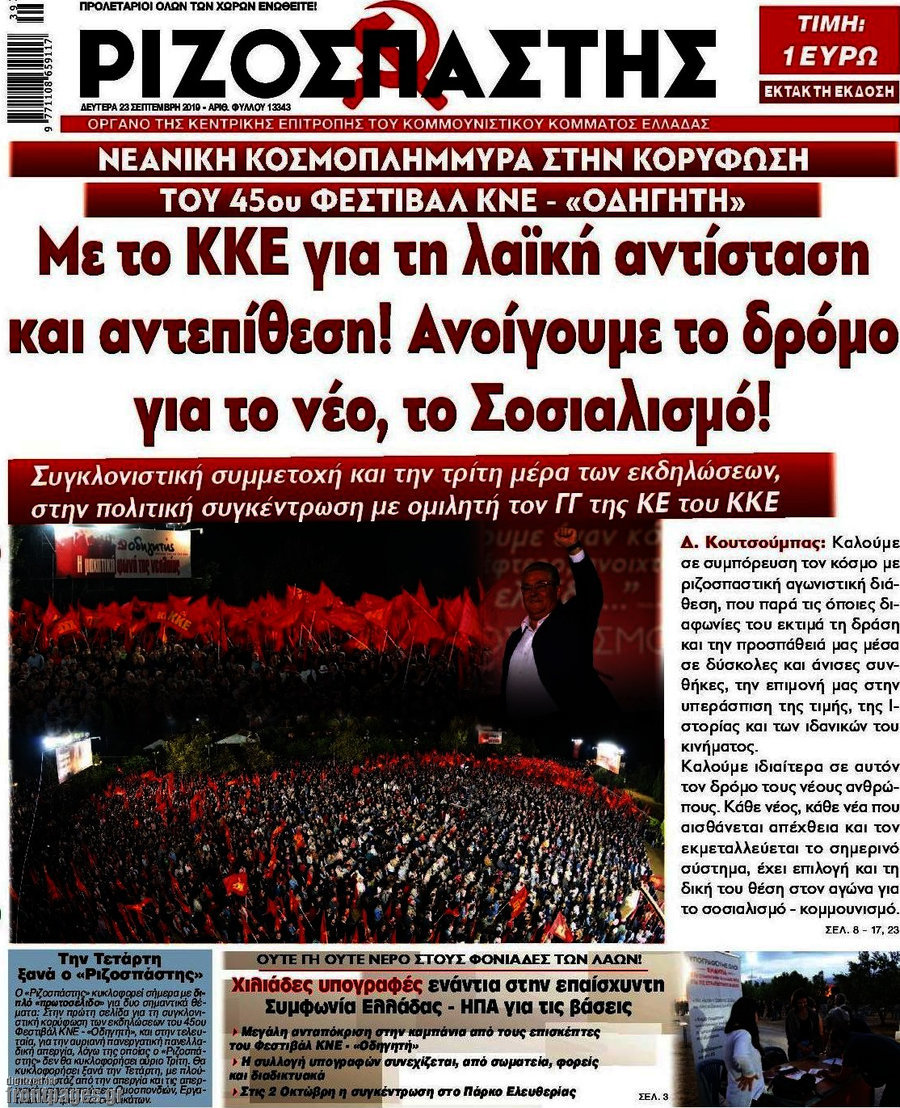 Ριζοσπάστης
