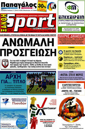 Πρωτοσέλιδο εφημερίδας Ξάνθη Sport - protoselida