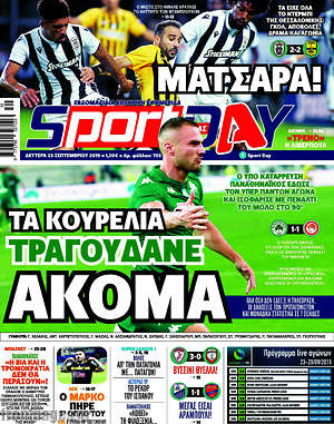 Πρωτοσέλιδο εφημερίδας Sport Day - protoselida