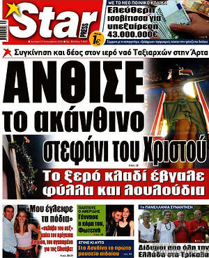 Πρωτοσέλιδο εφημερίδας Star press - protoselida