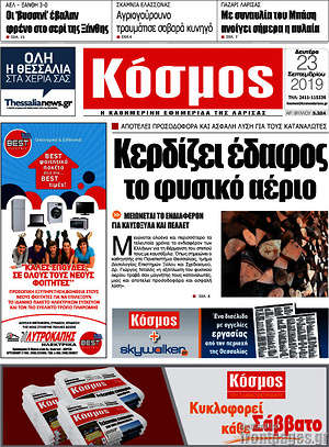 Πρωτοσέλιδο Κόσμος
