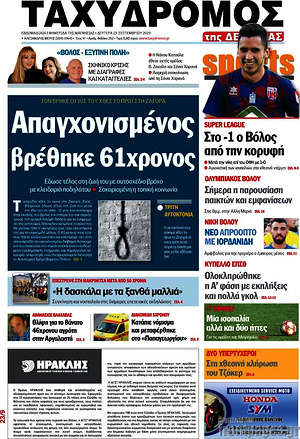 Πρωτοσέλιδο Ταχυδρόμος