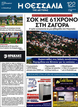 Πρωτοσέλιδο Θεσσαλία