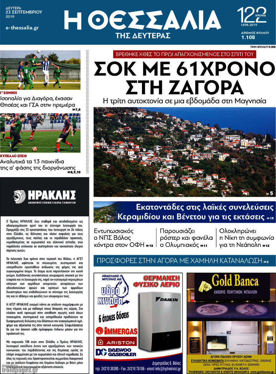 Θεσσαλία