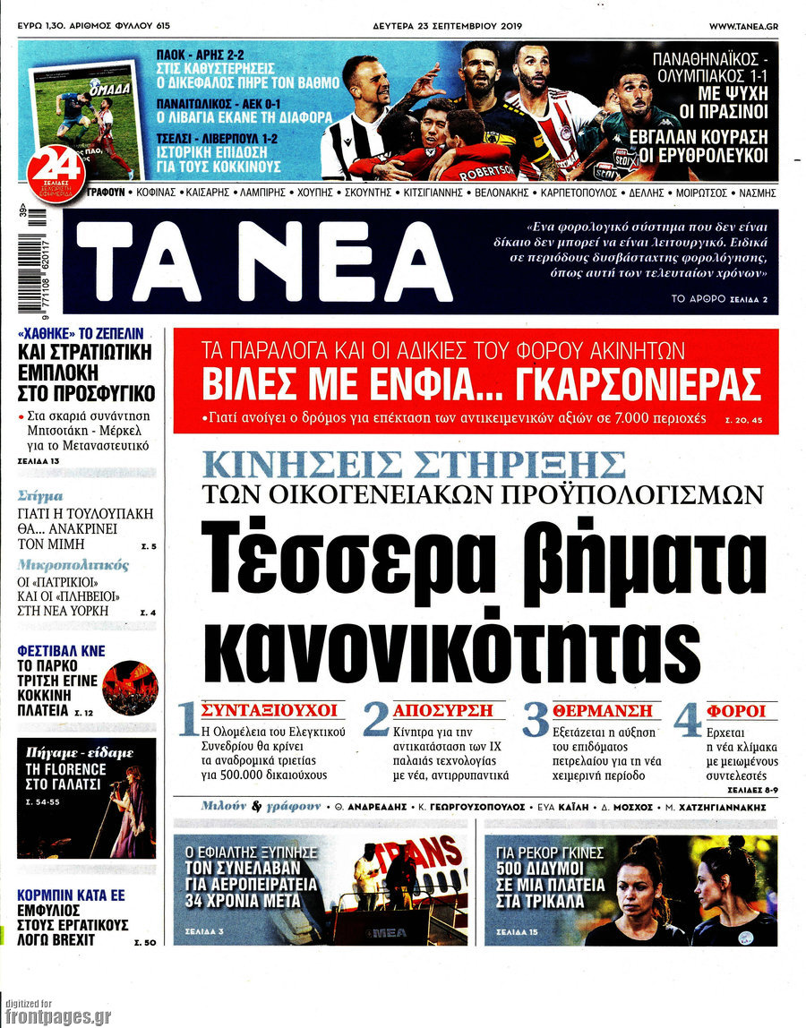 Τα Νέα