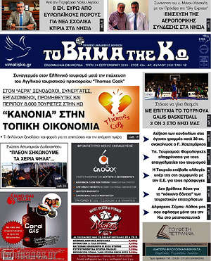 Πρωτοσέλιδο Βήμα της Κω