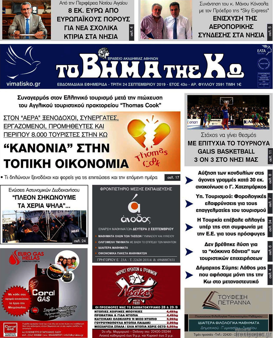 Βήμα της Κω