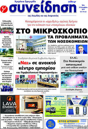 Πρωτοσέλιδο Συνείδηση