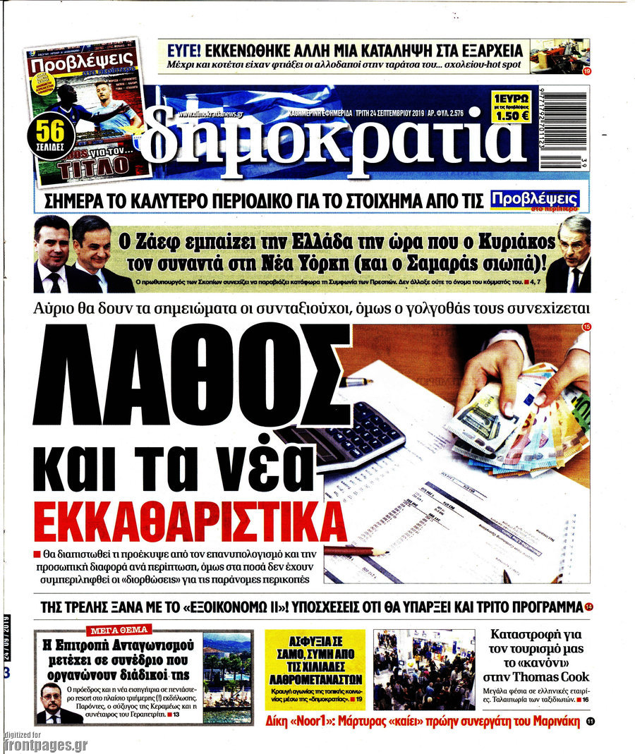 Δημοκρατία