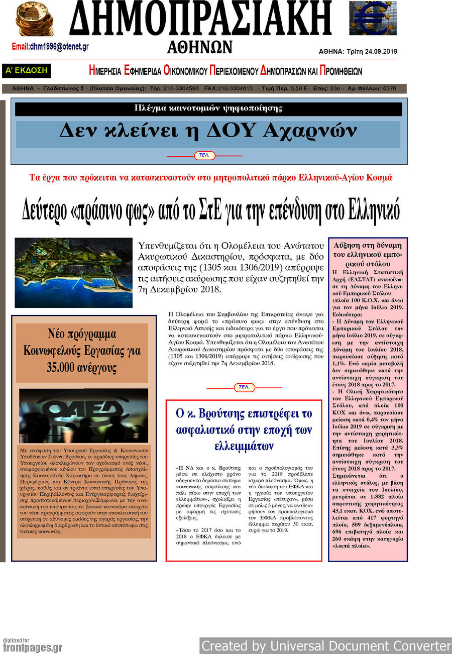 Δημοπρασιακή Αθηνών