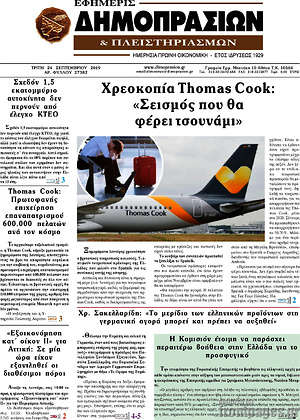 Πρωτοσέλιδο Εφημερίς Δημοπρασιών