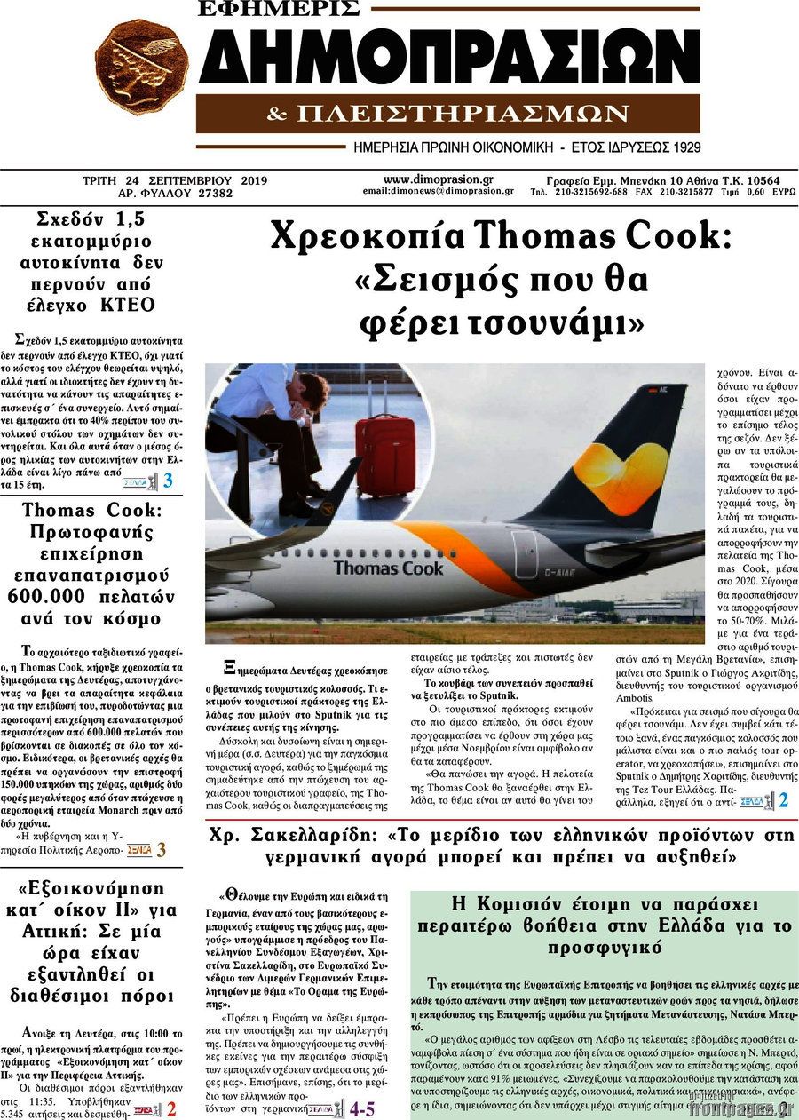 Εφημερίς Δημοπρασιών
