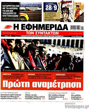 Η εφημερίδα των συντακτών: Πρώτη αναμέτρηση