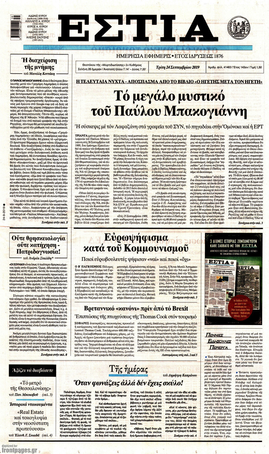 Εστία