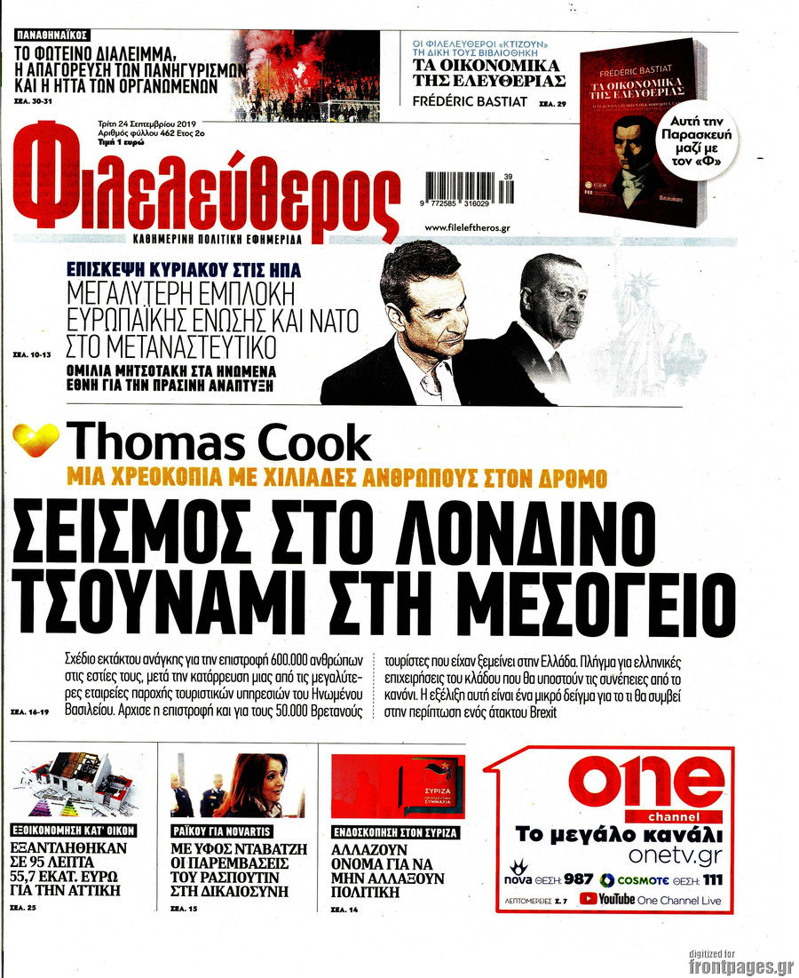 Φιλελεύθερος