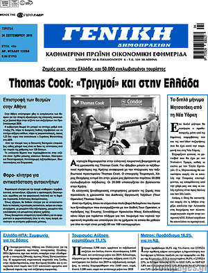 Πρωτοσέλιδο Γενική Δημοπρασιών