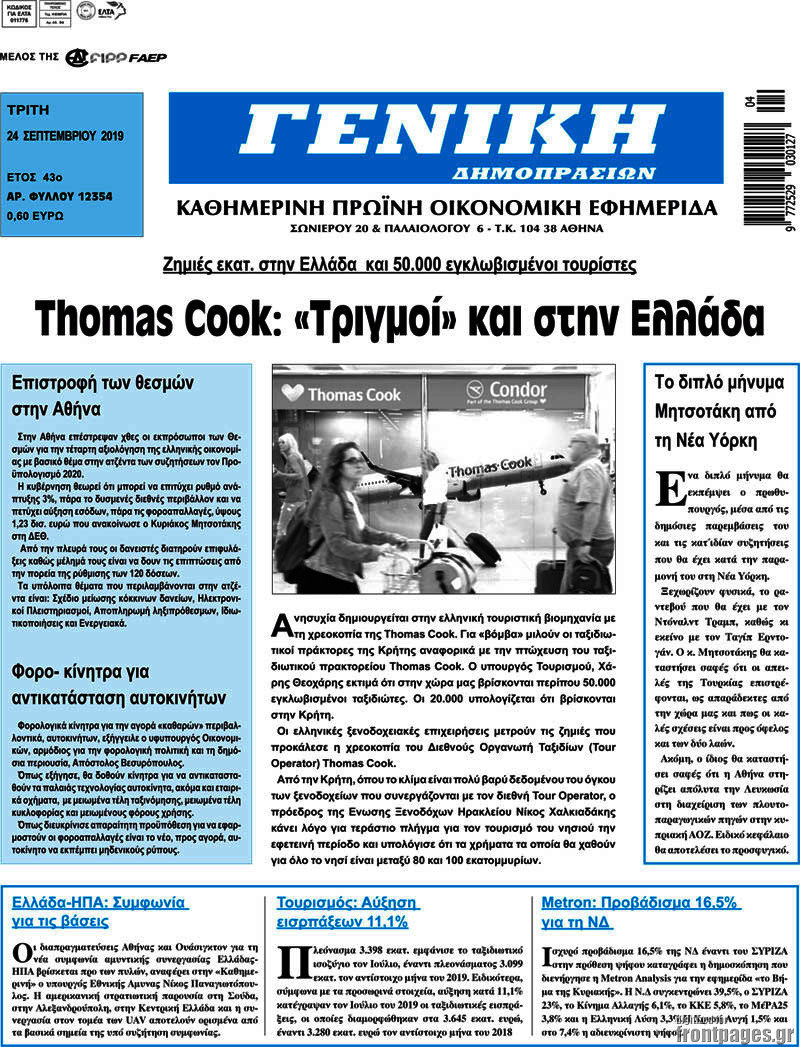 Γενική Δημοπρασιών