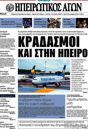 Πρωτοσέλιδο Ηπειρωτικός Αγών