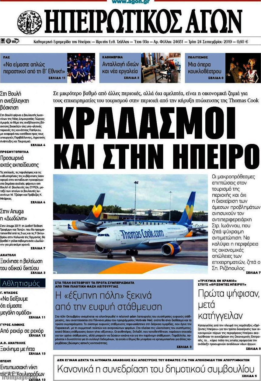 Ηπειρωτικός Αγών